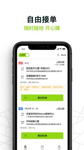 裹小递配送员app 截图