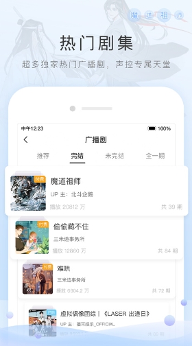 猫耳fm官方版 截图