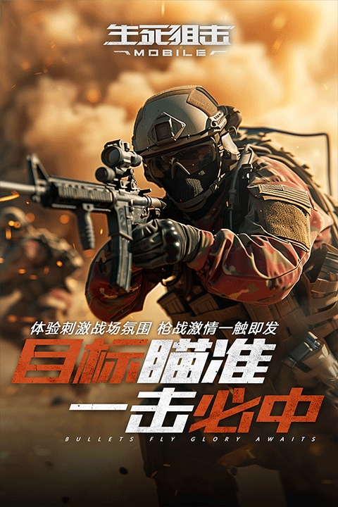 生死狙击体验服 截图