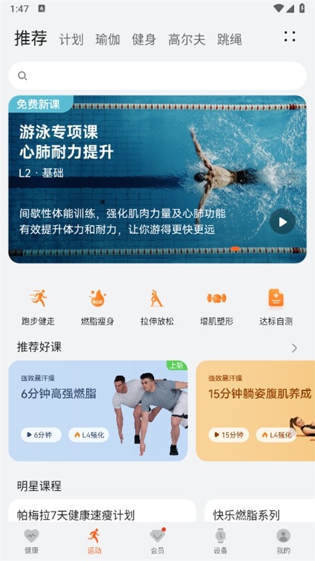 华为运动健康 截图