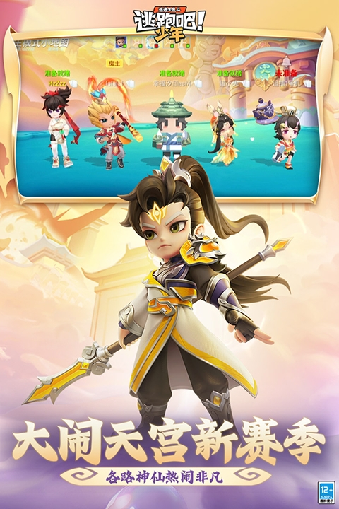 逃跑吧少年破解版 截图