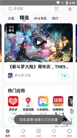 百度手机助手 截图