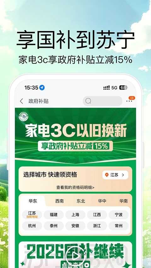 苏宁易购app 截图