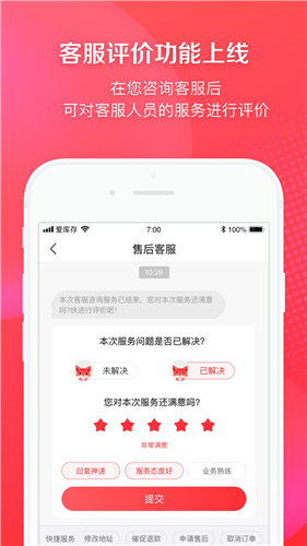 爱库存安卓版 截图