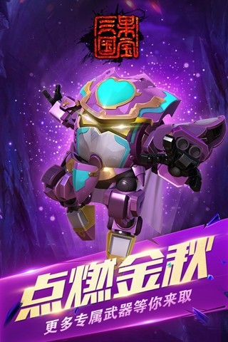 果宝三国破解版 截图