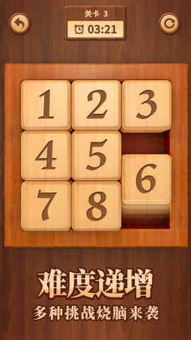 数字华容道 截图