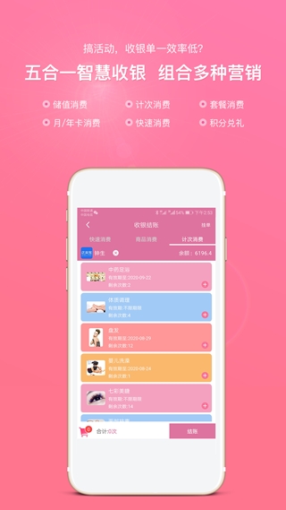 店来客美业通 截图