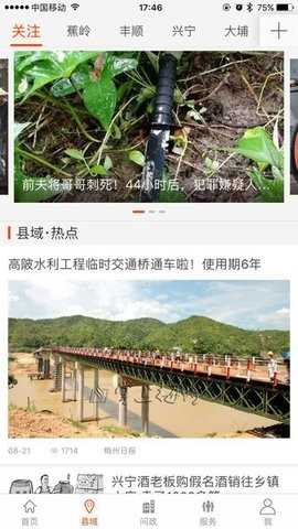 掌上梅州app 截图