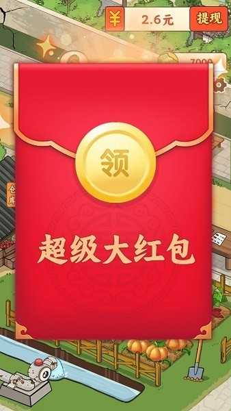 丰收菜市场红包版 截图