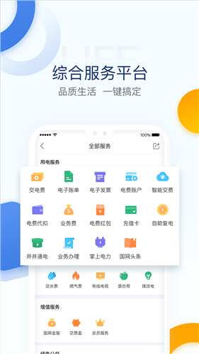 国家电网电e宝app 截图