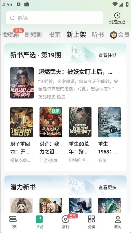 书旗小说app 截图