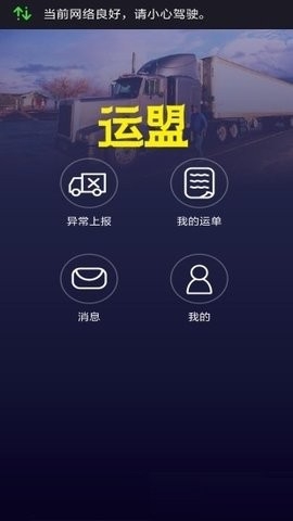 运盟圆通app最新版本 截图