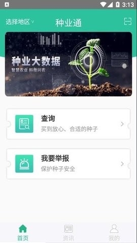 种业通备案app 截图