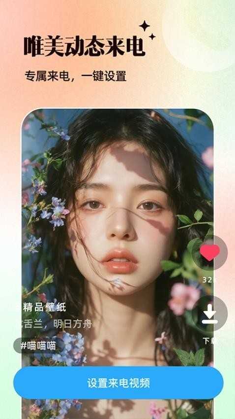 多多手机铃声免费app 截图