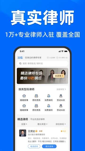 法临法律咨询 截图