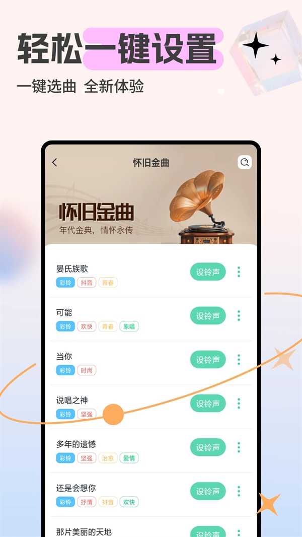 免费来电铃声 截图