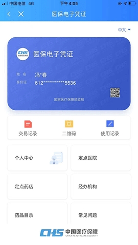 陕西医保公共服务平台 截图