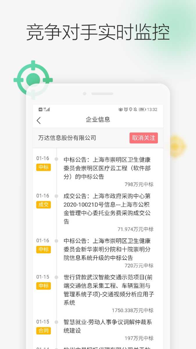 剑鱼标讯 截图