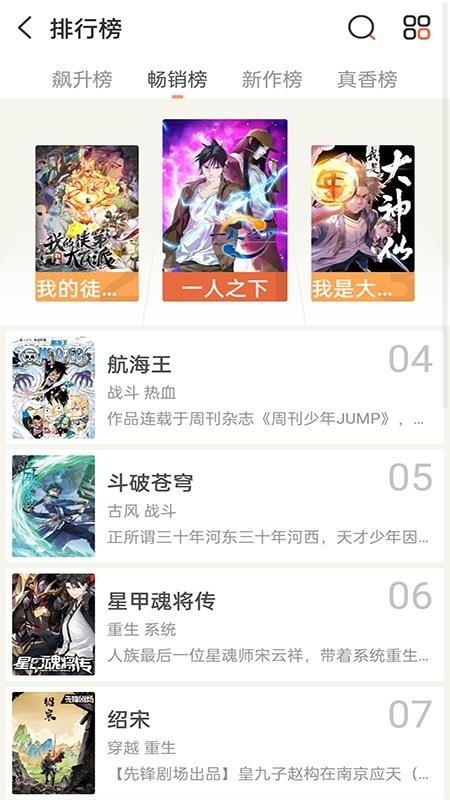 畅看免费漫画 截图