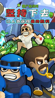 僵尸必须死 截图