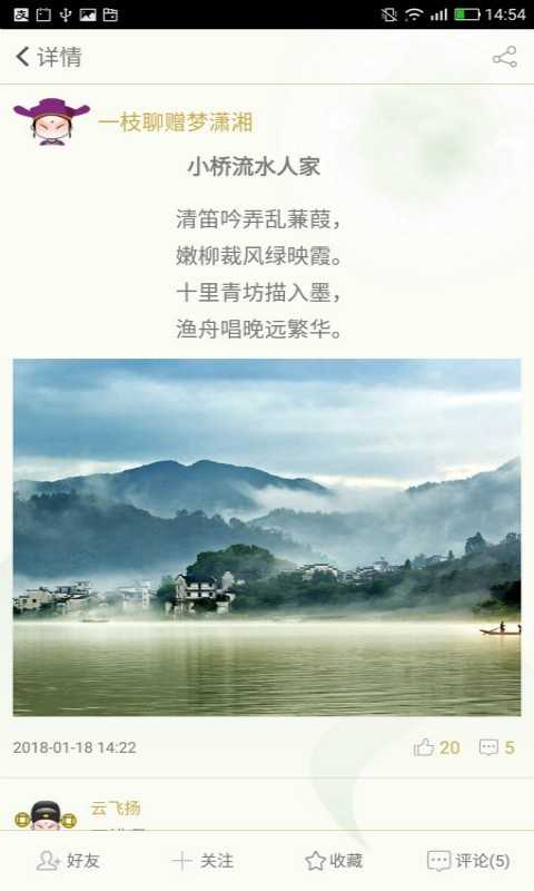 古诗词飞花令 截图