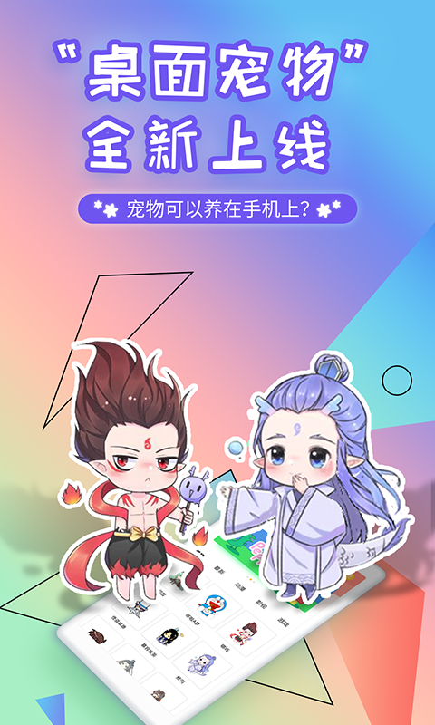 互动桌面宠物 截图