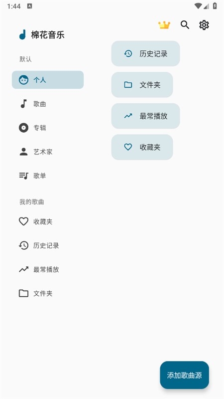 棉花音乐（Pure Music） 截图