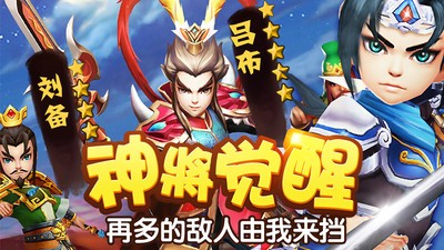 塔防三国志Ⅱ 截图