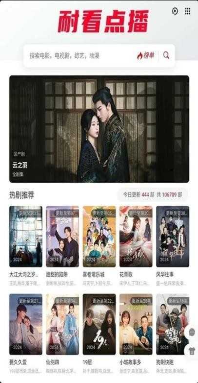 耐看点播 截图