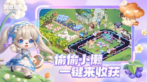 奥比岛：梦想国度 截图