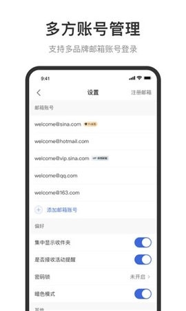 新浪邮箱APP 截图