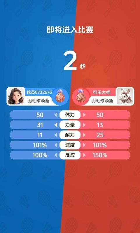 羽毛球对决 截图