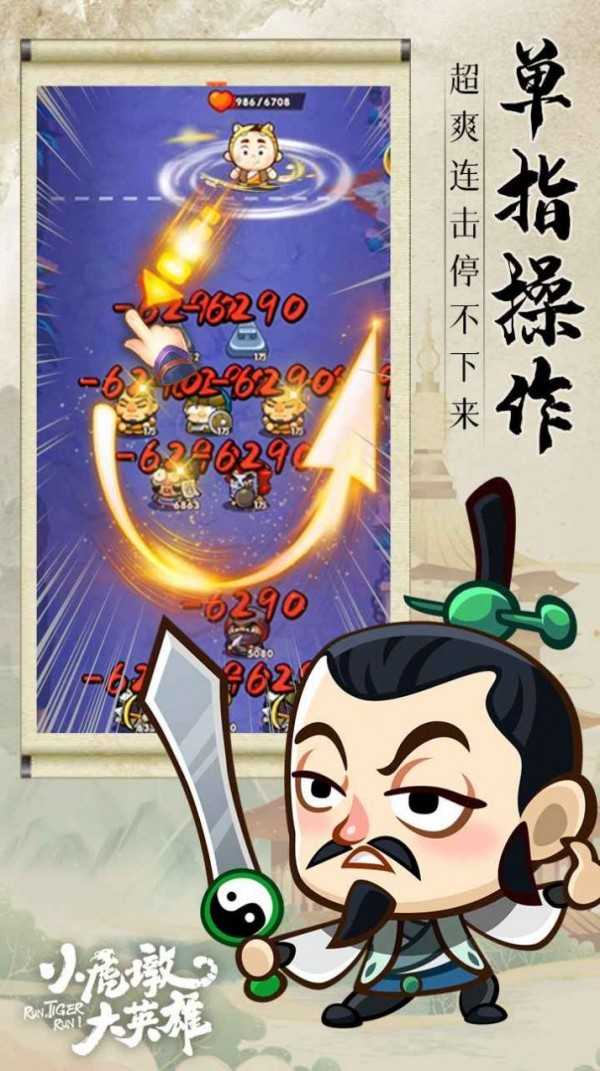 小虎墩大英雄 截图