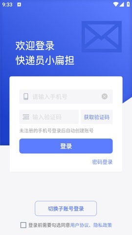 快递员小扁担 截图