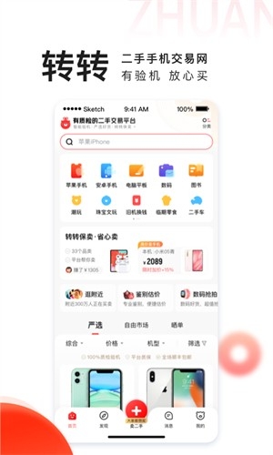 转转二手交易网app 截图