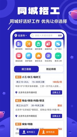 易招工app 截图
