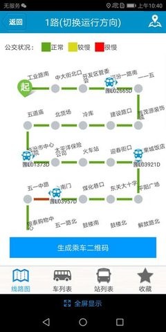 临汾掌上公交app 截图