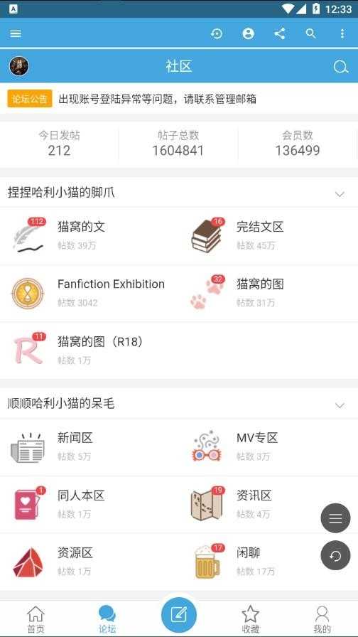 猫爪论坛 截图
