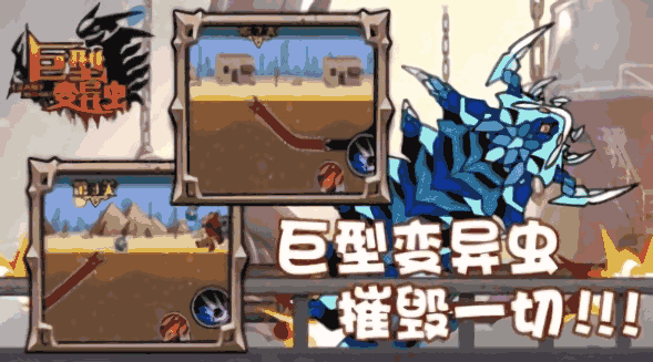 巨型变异虫 截图