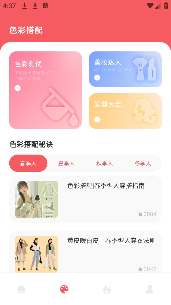 发型设计与脸型搭配软件 截图