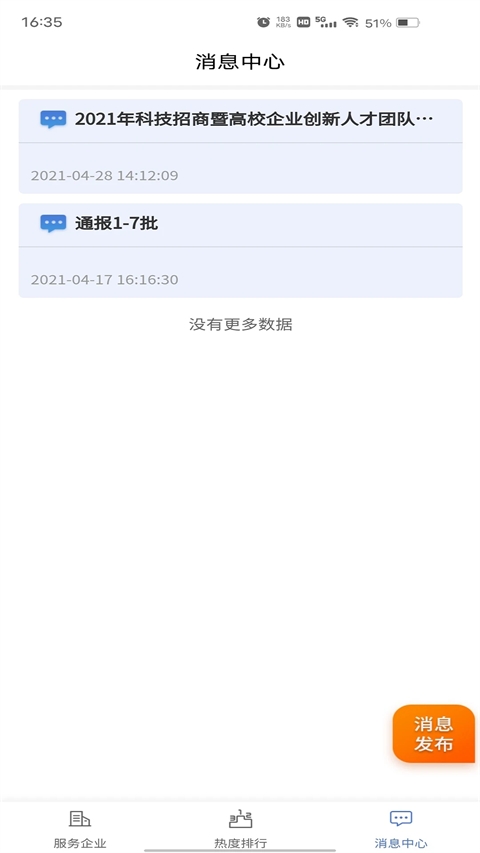 创新人才团队 截图