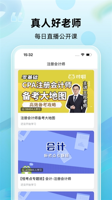 注册会计师随身学 截图