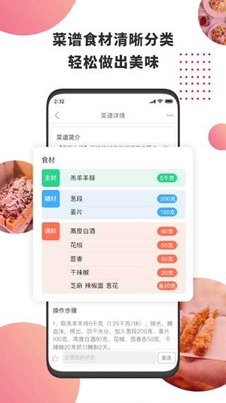 东方美食 截图