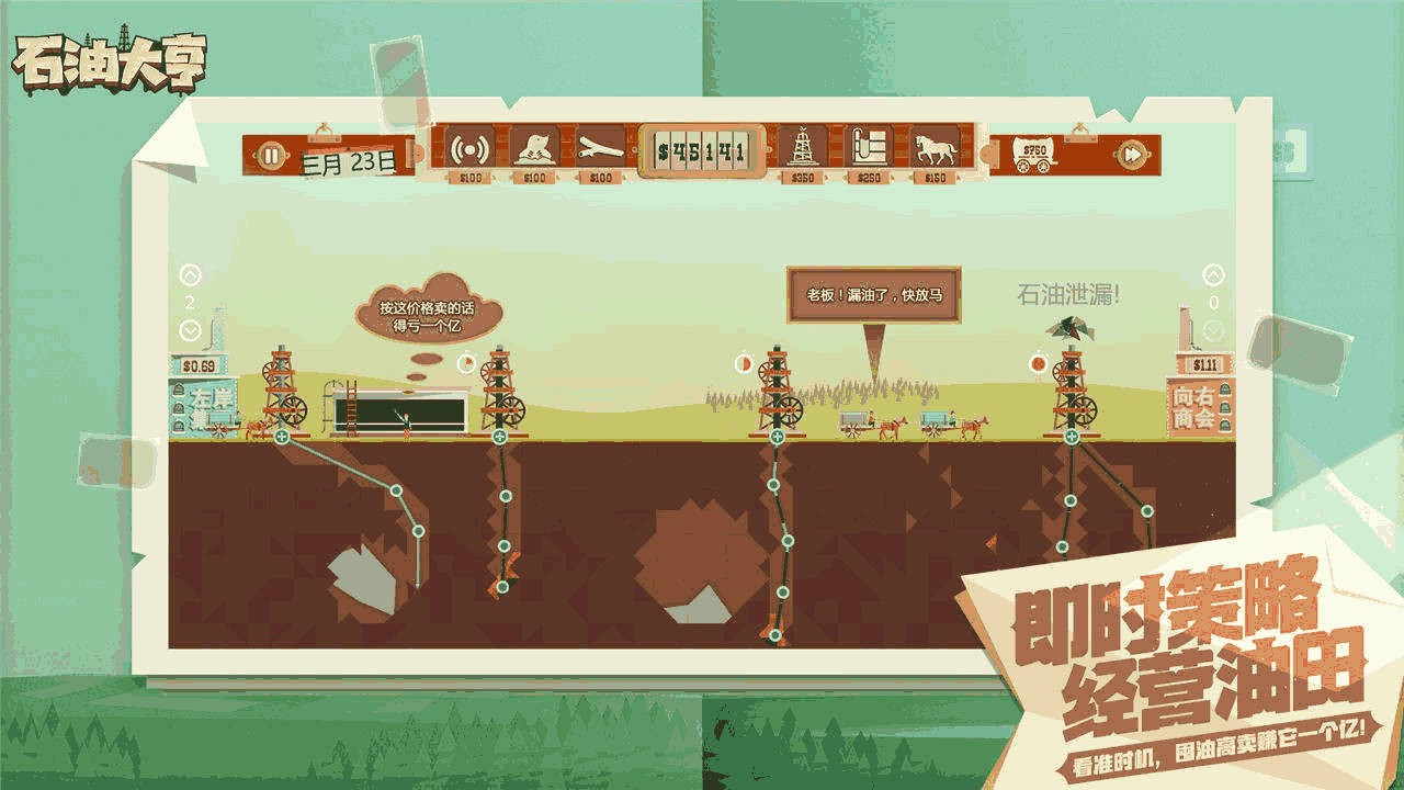 石油大亨手机版 截图