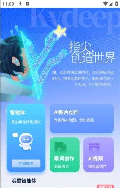 造剧AI创作 截图