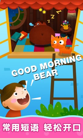 阳阳儿童英语总动员 截图