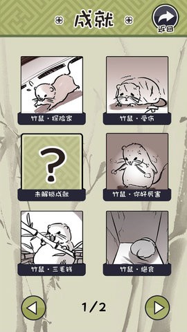 竹鼠活下去最新版 截图