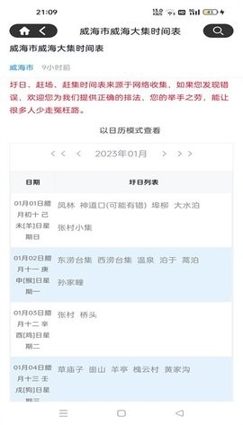 圩日表软件 截图