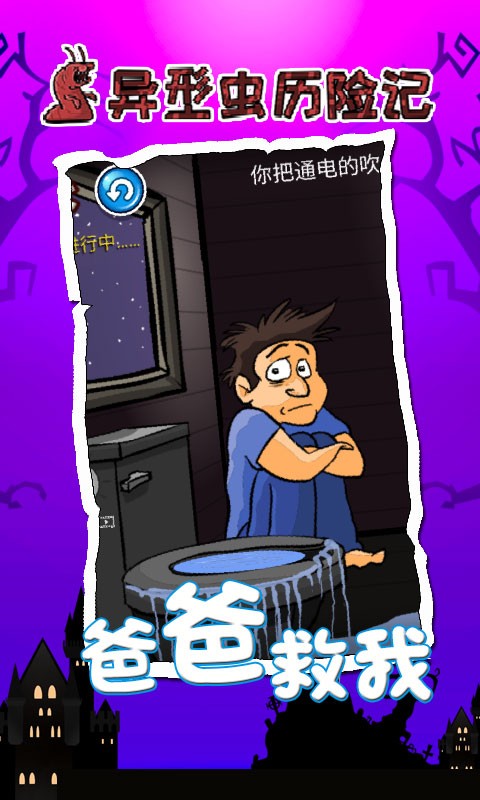 异型虫历险记 截图