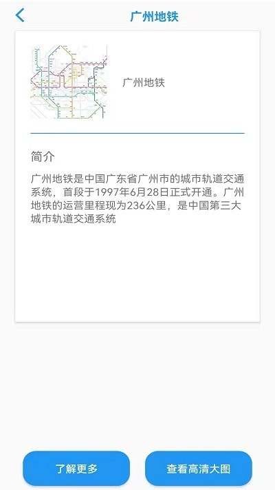 城市地铁通 截图